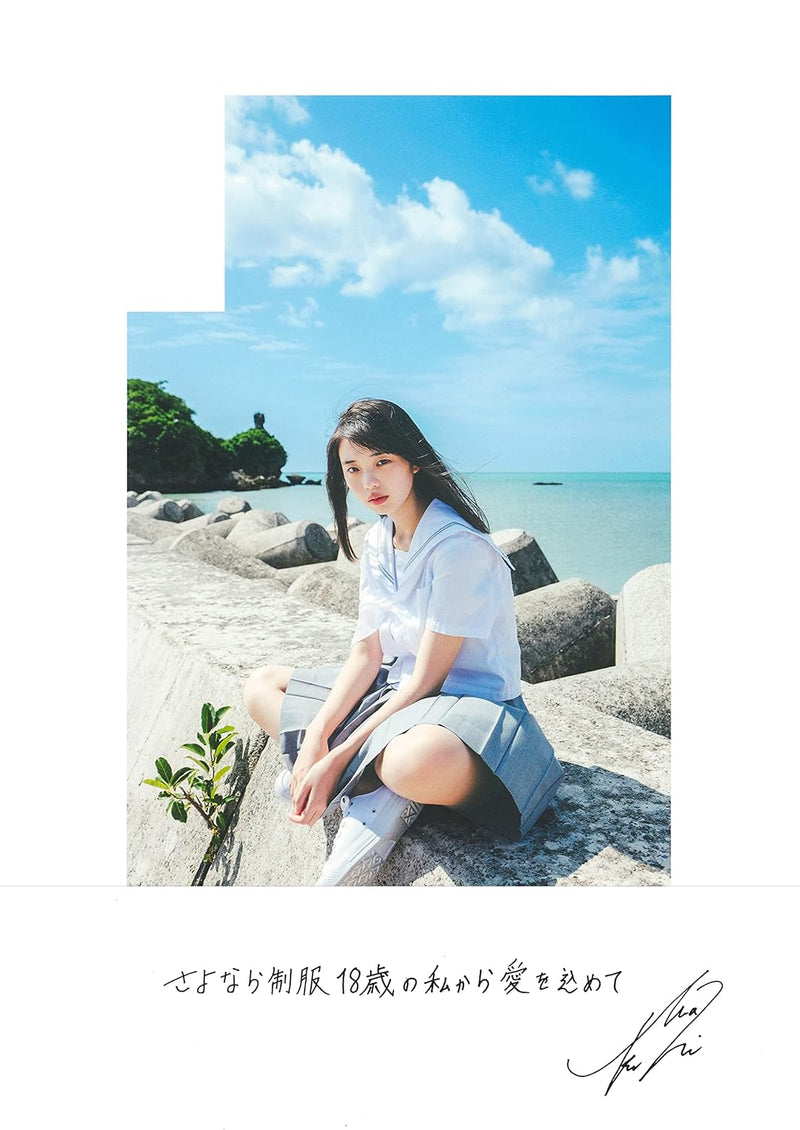 Hina Kikuchi Photobook 'moment'