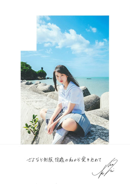 Hina Kikuchi Photobook 'moment'