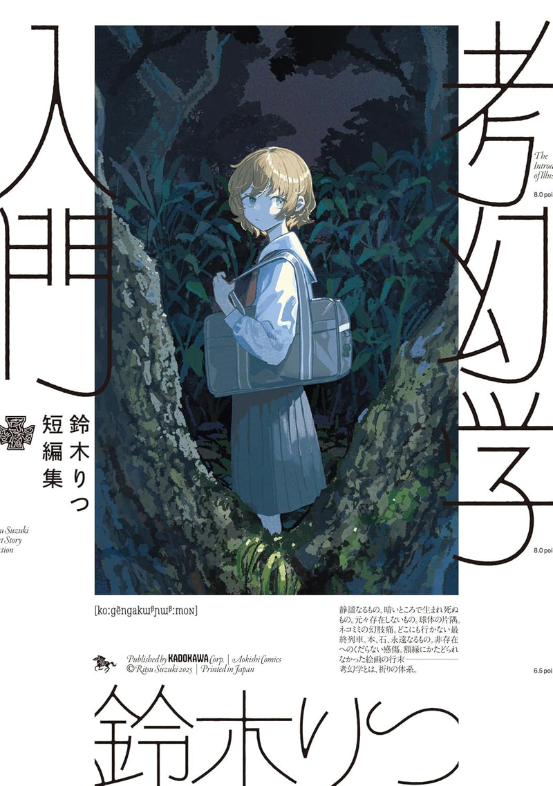 Ritsu Suzuki Short Stories Kougengaku Nyuumon