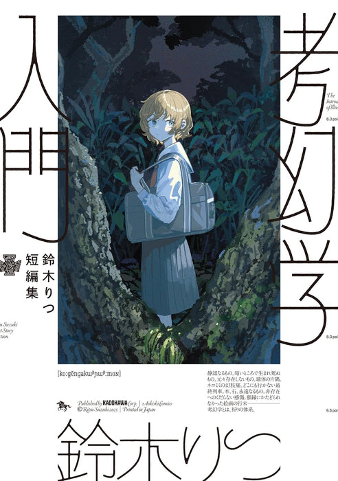 Ritsu Suzuki Short Stories Kougengaku Nyuumon