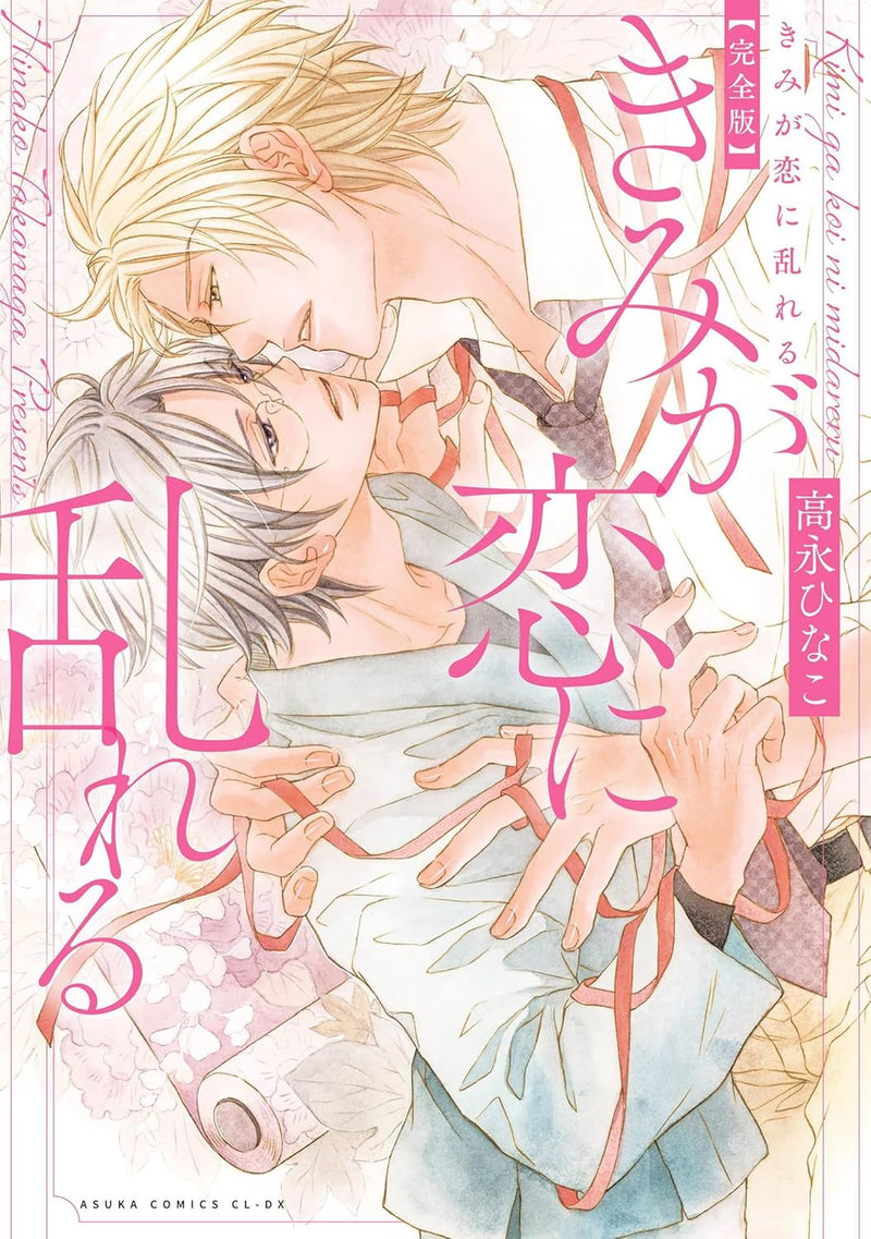 Kimi ga Koi ni Midareru Kanzenban