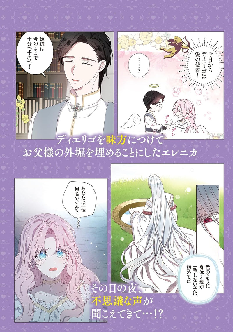 Akutou no Otousama, Watashi to Kekkon Shite Kudasai 4