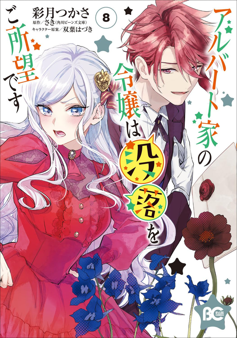 Albert Ke no Reijou wa Botsuraku wo go Shomou desu 8