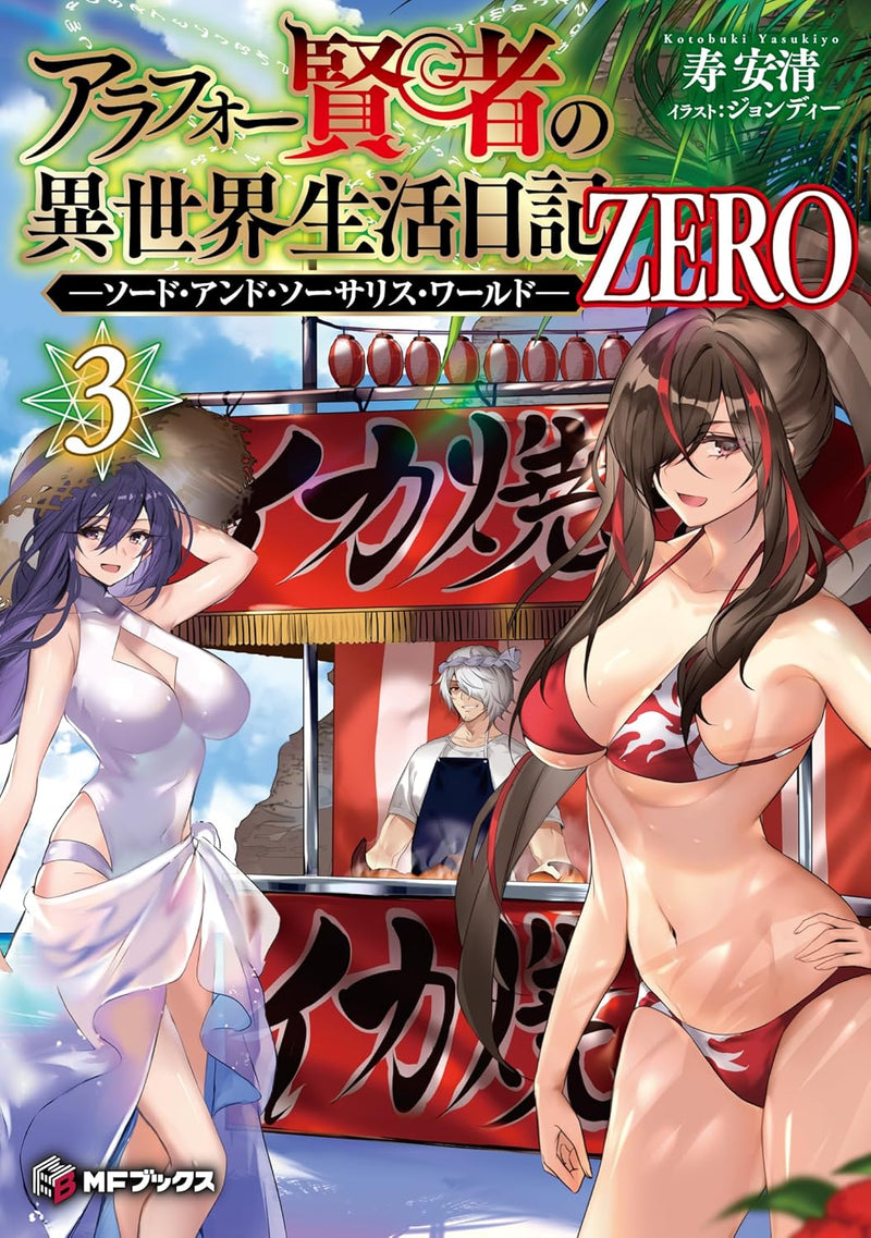 Arafoo Kenja no Isekai Seikatsu Nikki ZERO - Sword and Sorcery World - 3