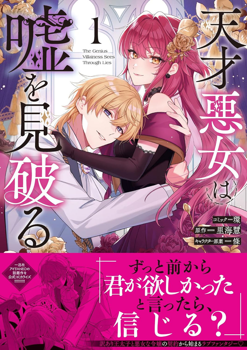 Tensai Akujo wa Uso wo Miyaburu 1