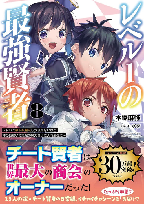 Level 1 no Saikyou Kenja - Noroi de Sai Kakyuu Mahou Shika Tsukaenaikedo, Kami no Kanchigai de Mugen no Maryoku wo Te ni Ire Saikyou ni - 8