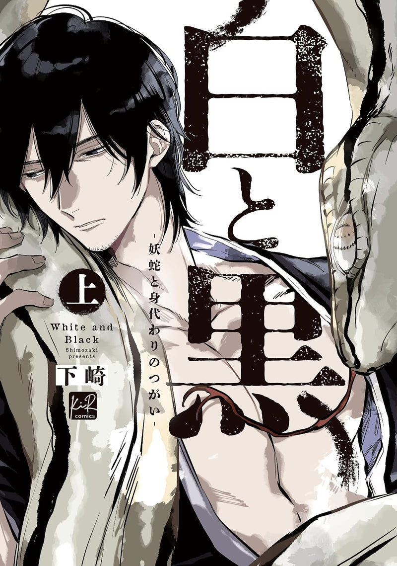 Shiro to Kuro - Youda to Migawari no Tsugai - Part 1
