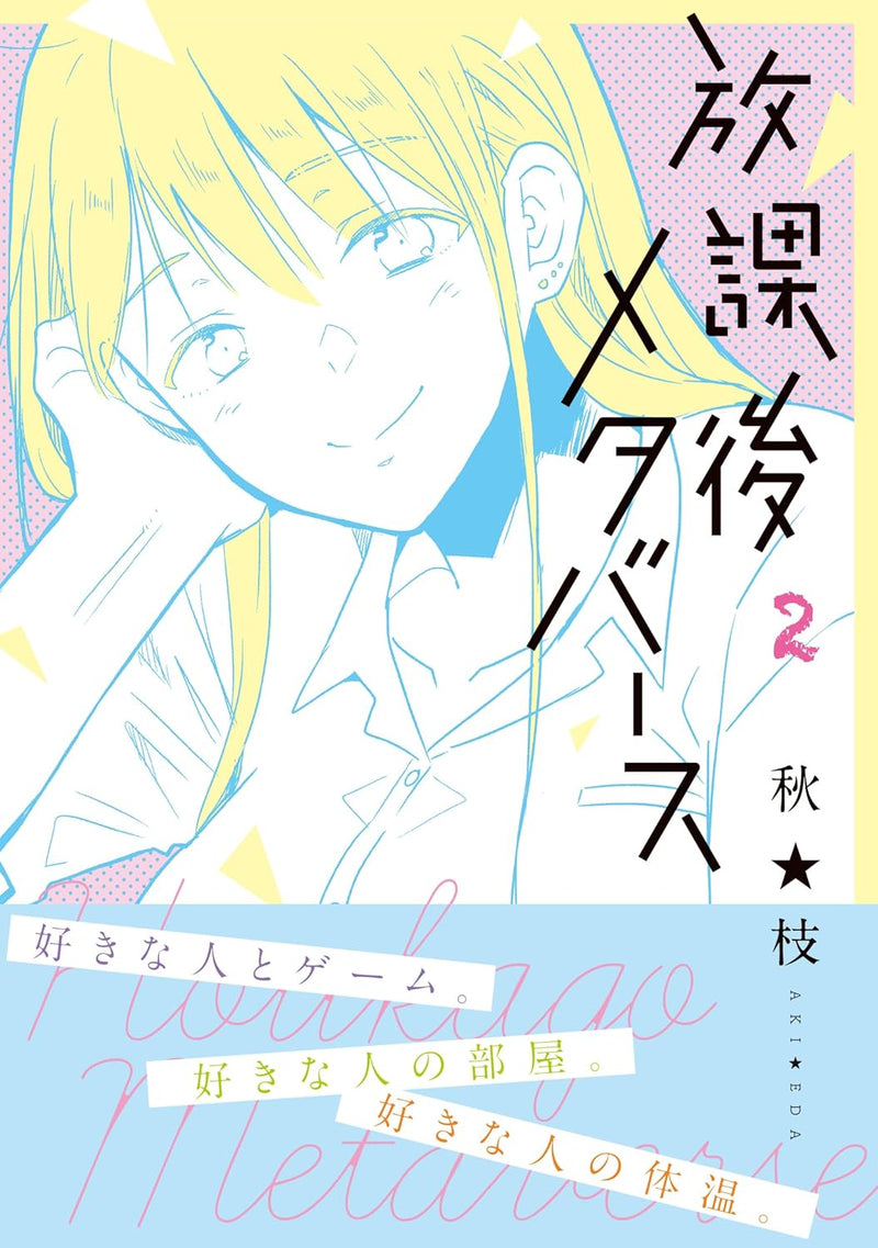 Houkago Metaverse 2