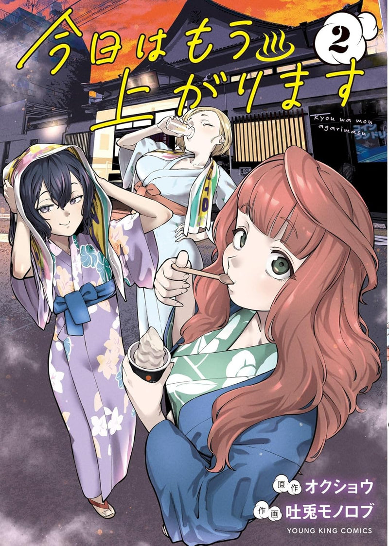Kyou wa Mou Agarimasu 2