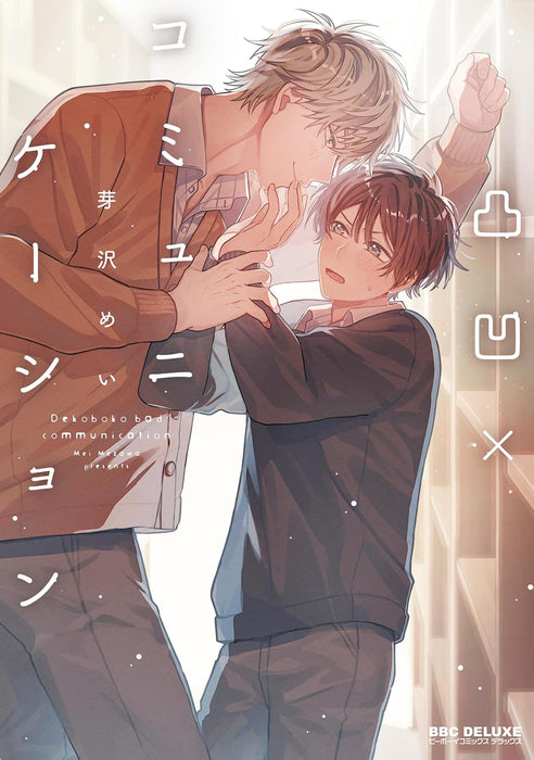 Dekoboko x Communication