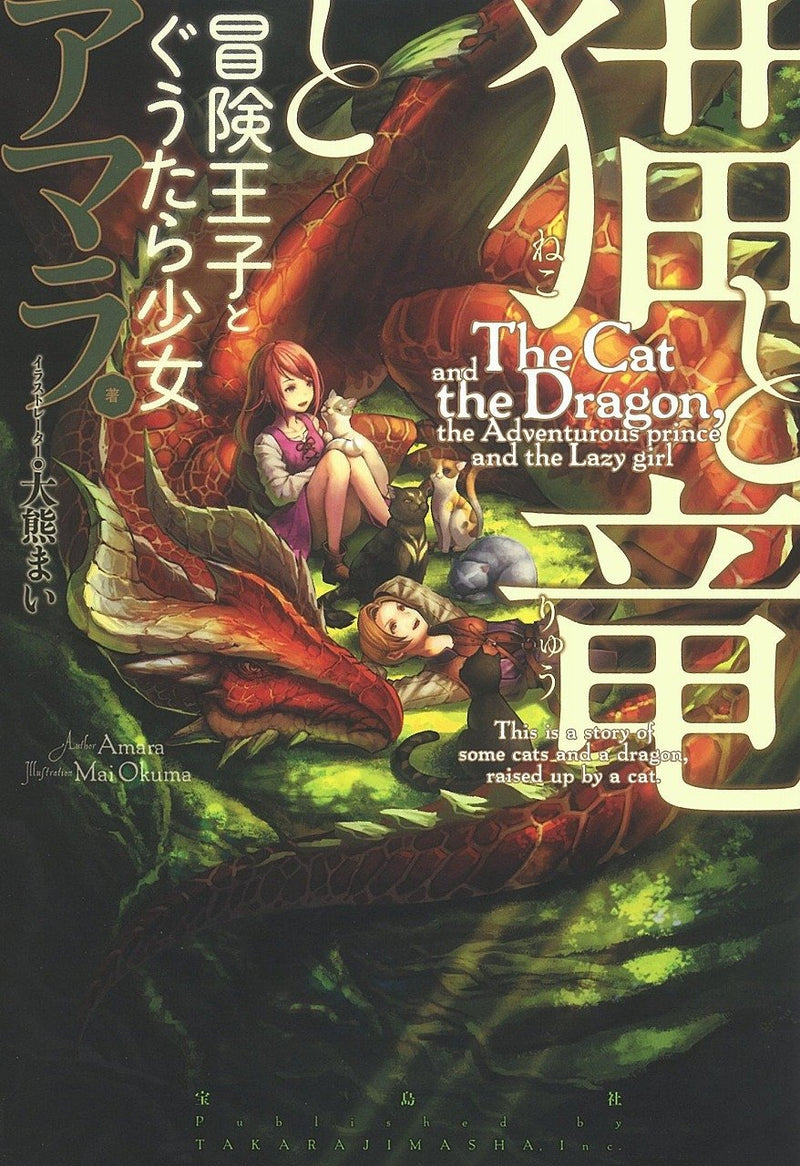 The Cat and The Dragon (Neko to Ryuu) to Bouken Ouji to Guutara Shoujo