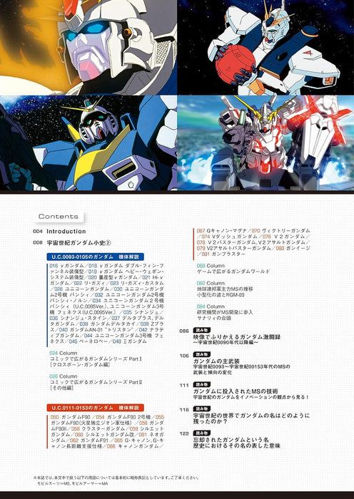 Mobile Suit Zenshu 19 Gundam in Universal Century BOOK