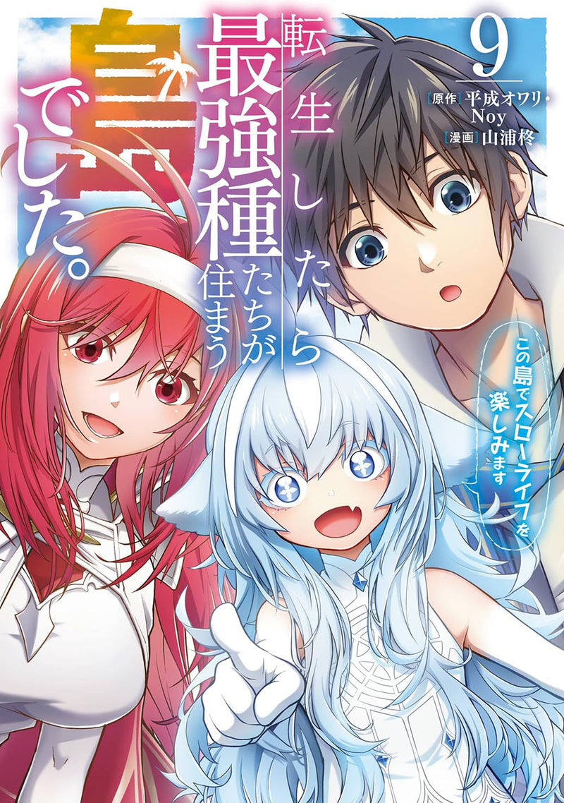 Tensei shitara Saikyoushu-tachi ga Sumau Shima deshita. Kono Shima de Slow Life wo Tanoshimimasu (Comic) 9