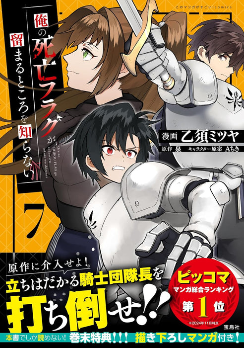 My Death Flags Show No Sign of Ending (Ore no Shibou Flag ga Todomaru Tokoro wo Shiranai) 7