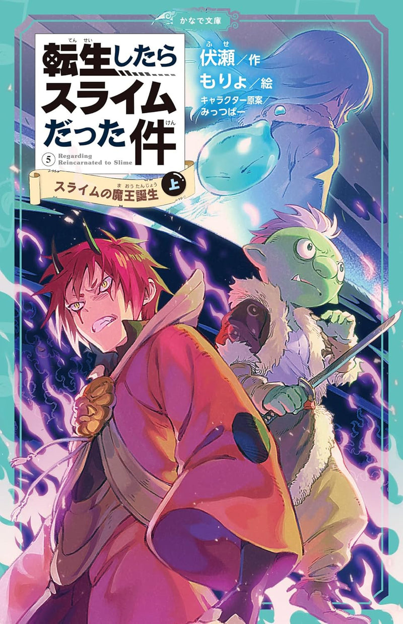 That Time I Got Reincarnated as a Slime (Tensei shitara Slime Datta Ken) 5 Slime no Maou Tanjou Part 1