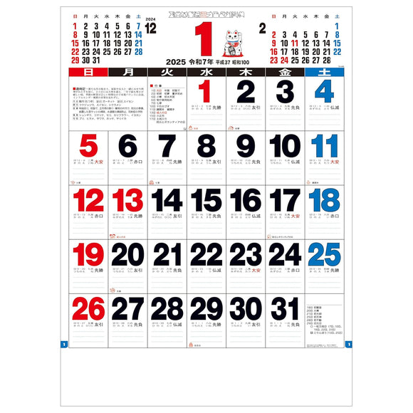 Todan 2025 Wall Calendar 3 Colors A2 Moji Monthly Table 60.8 x 42.5cm TD-690