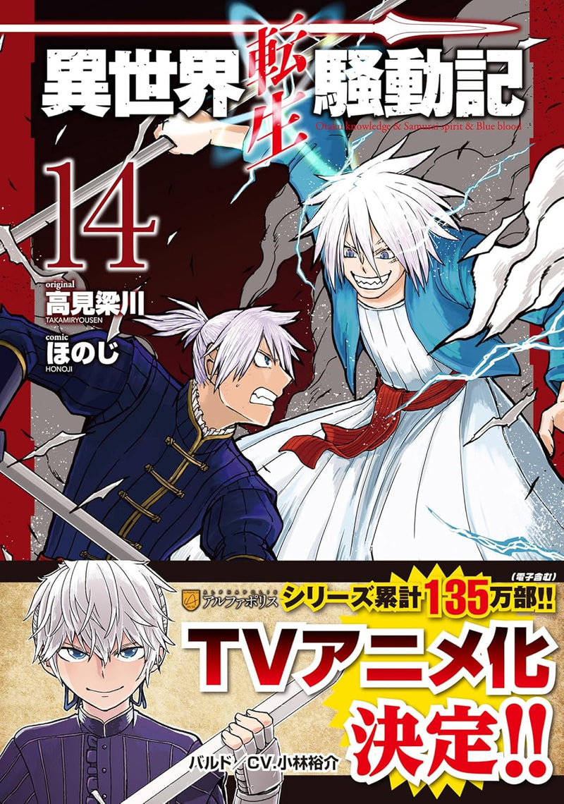 Multi-Mind Mayhem (Isekai Tensei Soudouki) 14
