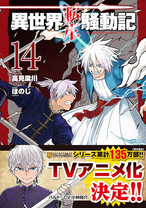 Multi-Mind Mayhem (Isekai Tensei Soudouki) 14