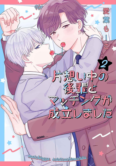 Kataomoi-chuu no Kouhai to Matching ga Seiritsu Shimashita 2