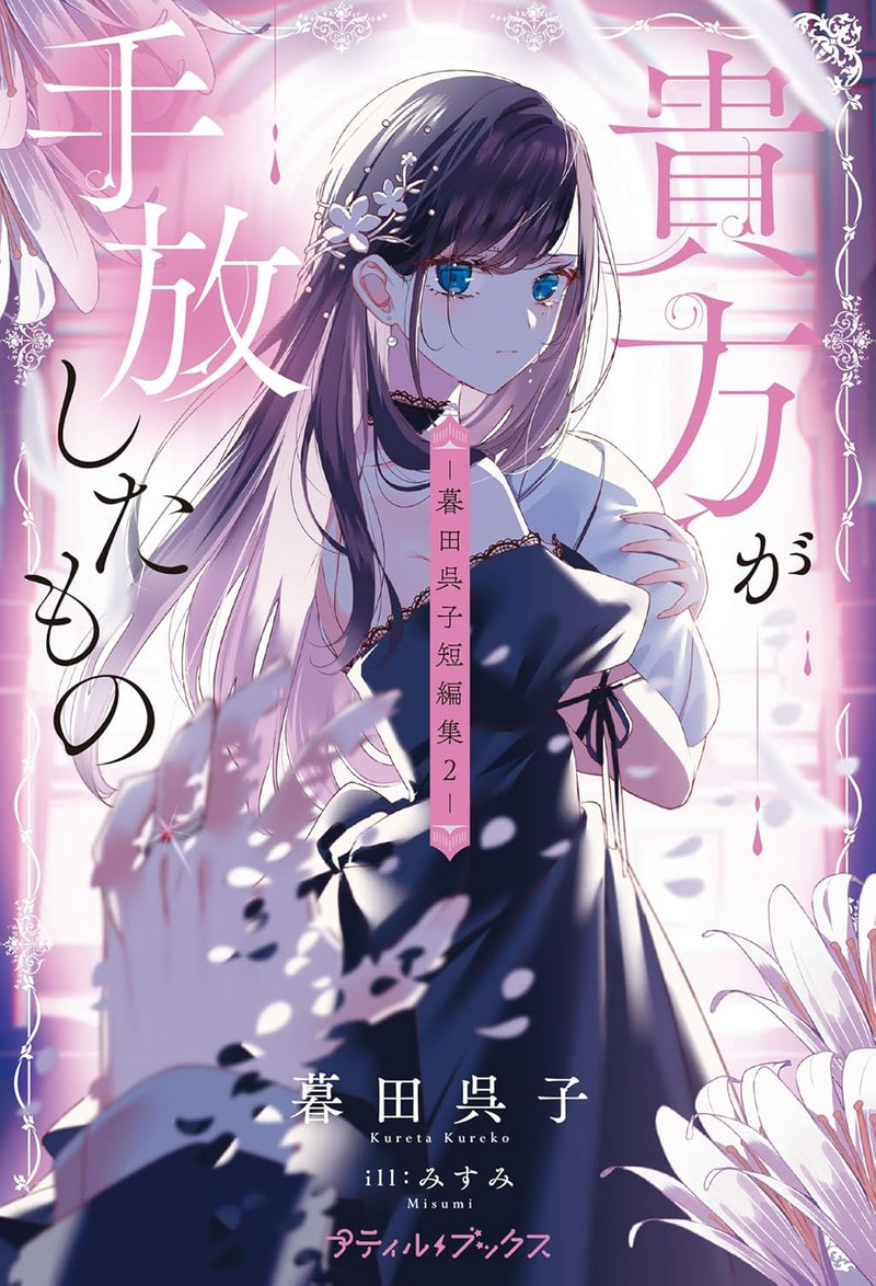 Anata ga Tebanashita Mono - Kureko Kureta Short Stories 2 -