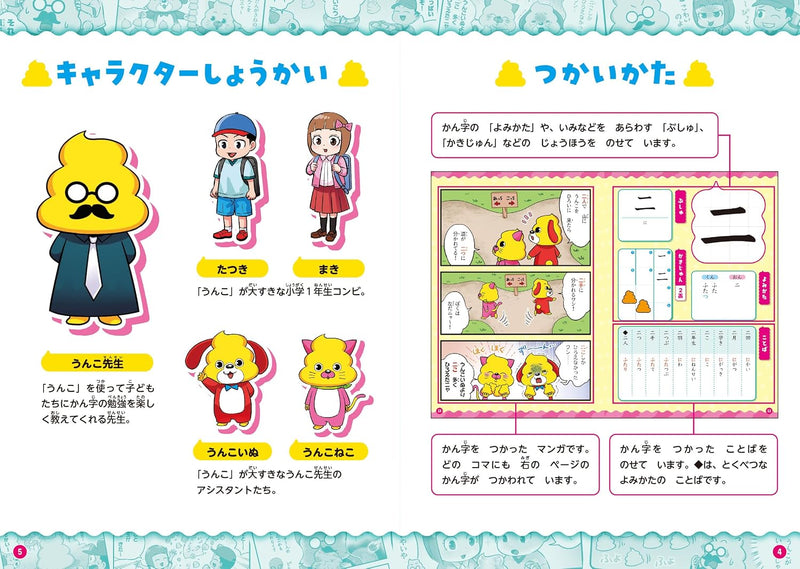 Unko Drill Learning Manga: Kanji First grade Kokugo