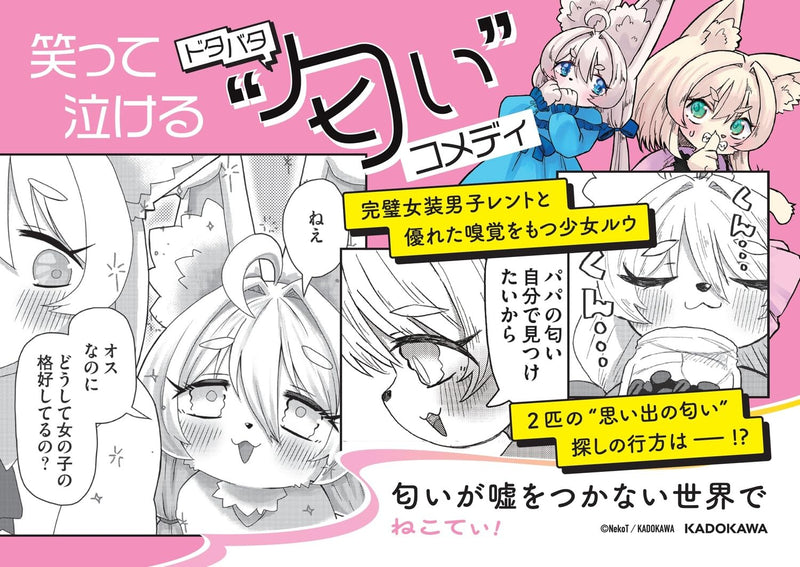 Nioi ga Uso wo Tsukanai Sekai de