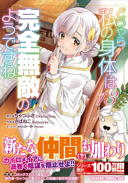 Douyara Watashi no Karada wa Kanzen Muteki no You desu ne 13