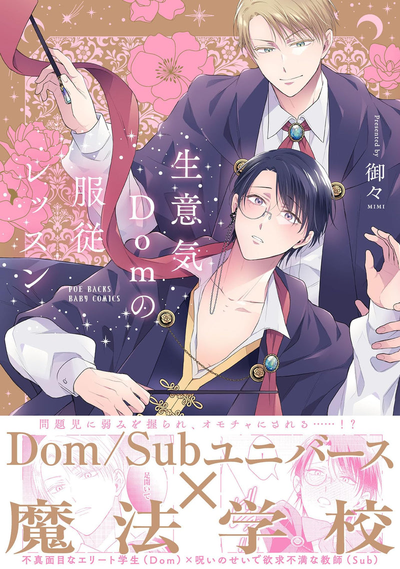 Namaiki Dom no Fukujuu Lesson
