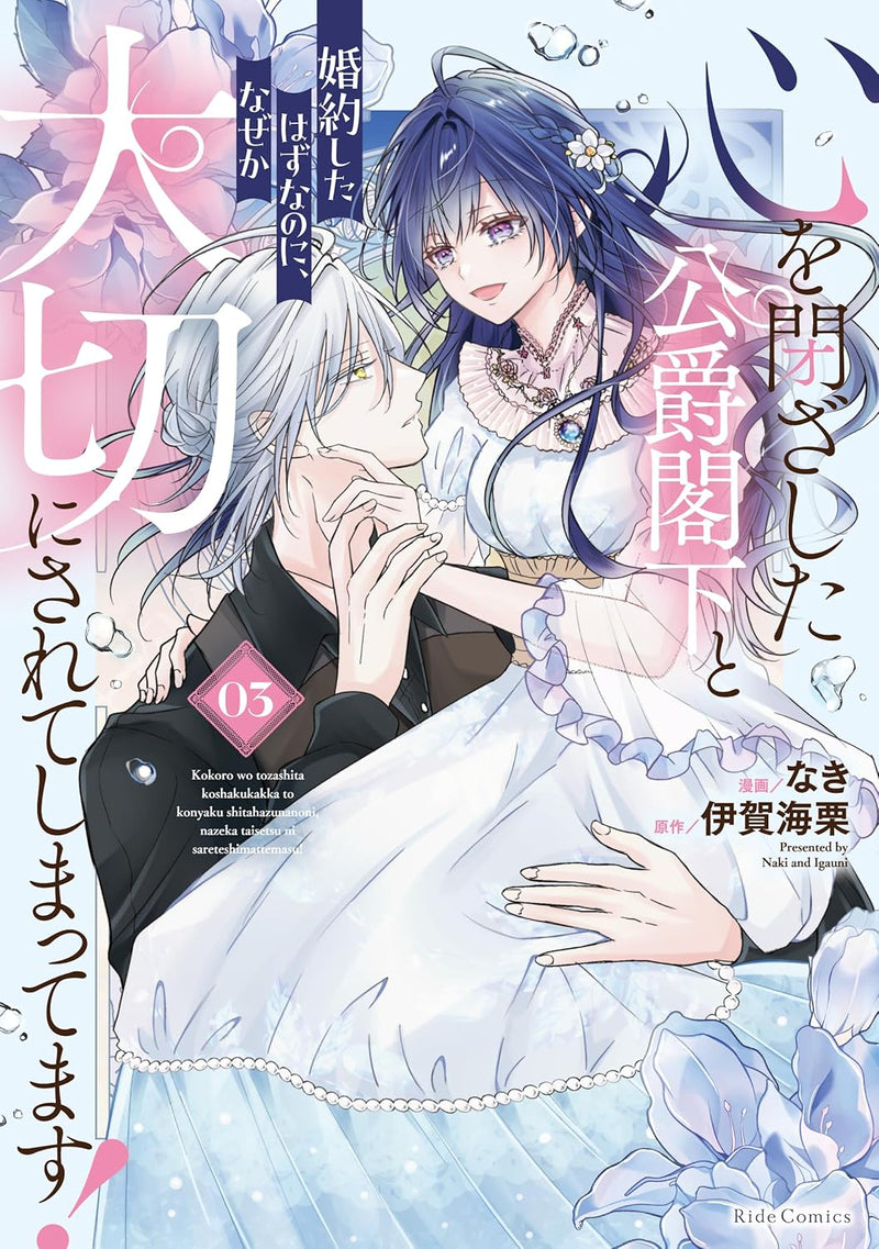 Kokoro wo Tozashita Koushaku Kakka to Konyaku Shita Hazu na no ni, Naze ka Taisetsu ni Sarete Shimattemasu! 3