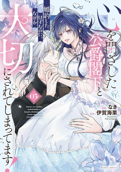 Kokoro wo Tozashita Koushaku Kakka to Konyaku Shita Hazu na no ni, Naze ka Taisetsu ni Sarete Shimattemasu! 3