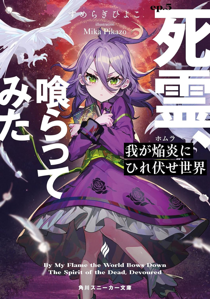 The World Bows Down Before My Flames (Waga Homura ni Hirefuse Sekai) ep.5 Shirei, Kurattemita