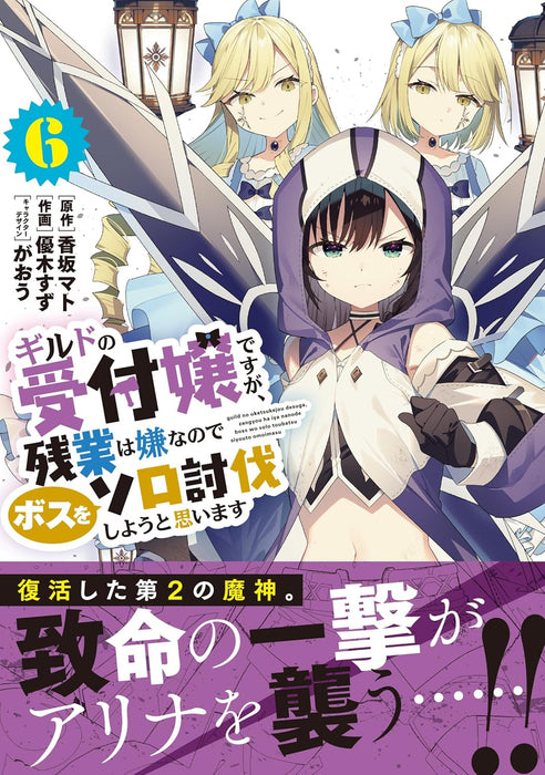 I May Be a Guild Receptionist, But I'll Solo Any Boss to Clock Out on Time 6