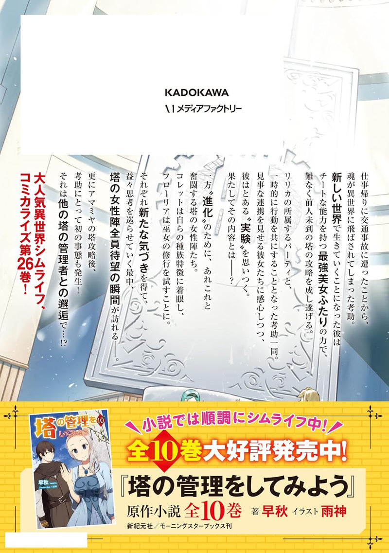 Tou no Kanri wo Shite Miyou 26