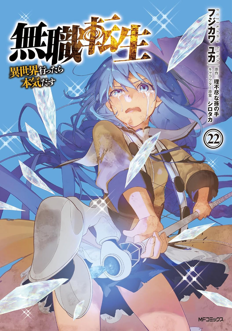 Mushoku Tensei: Jobless Reincarnation 22