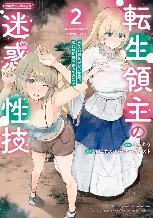 Tensei Ryoushu no Meiwaku Seigi - Eros no Gainen ga nai Sekai de Gendai no Chishiki wo Tsukatte mita ra - 2