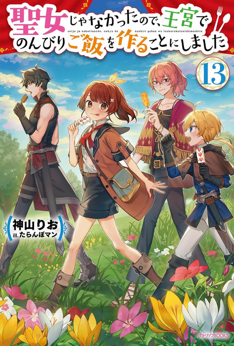 Seijo ja Nakatta node, Oukyuu de Nonbiri Gohan wo Tsukuru Koto ni Shimashita 13 (Light Novel)