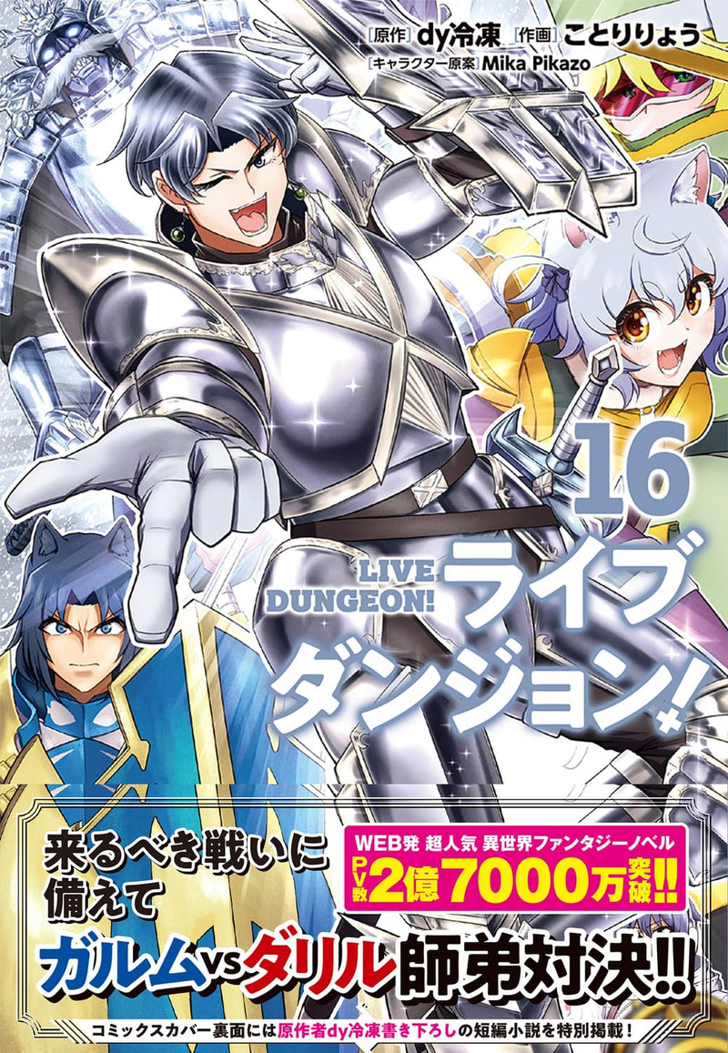 Live Dungeon! 16