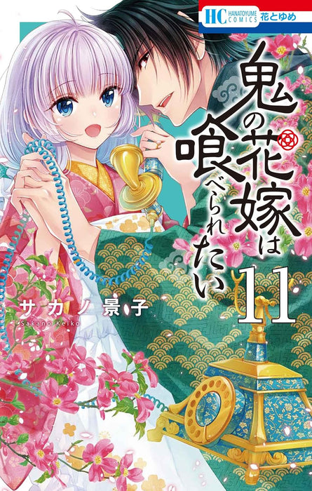 Oni no Hanayome wa Taberaretai 11