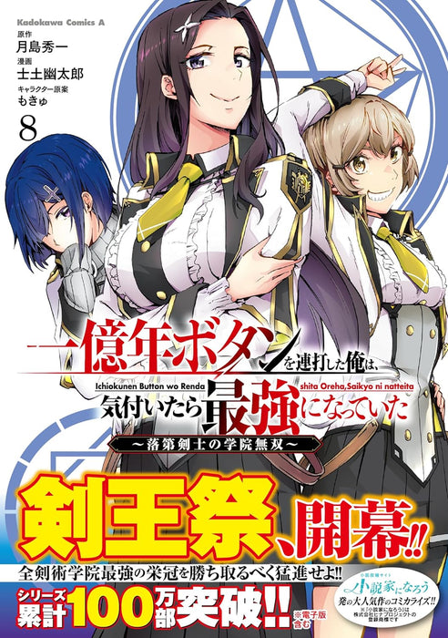 I Kept Pressing the 100-Million Button and Came Out on Top 8