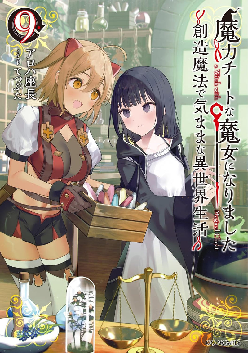 Maryoku Cheat na Majo ni Narimashita: Souzou Mahou de Kimama na Isekai Seikatsu 9 (Light Novel)