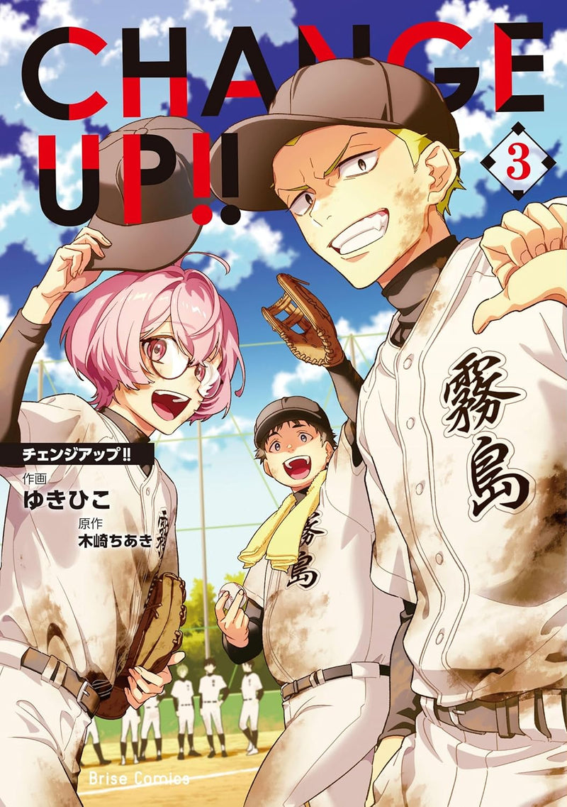 Change Up!! 3