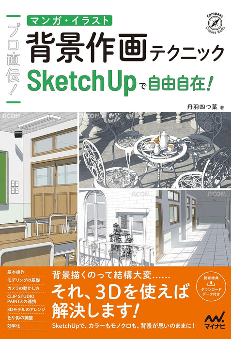 Professional Techniques for Drawing Manga & Illustration Backgrounds: Master SketchUp with Ease!