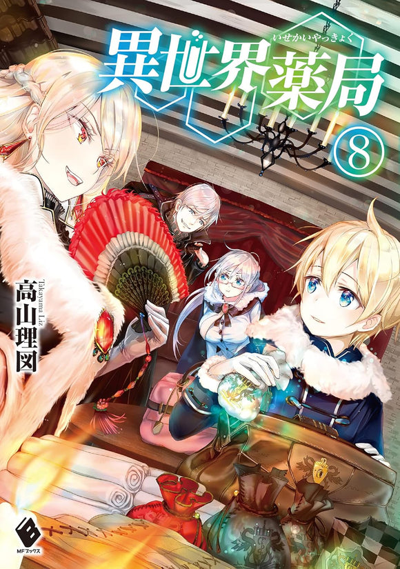 Isekai Yakkyoku 8 (Light Novel)