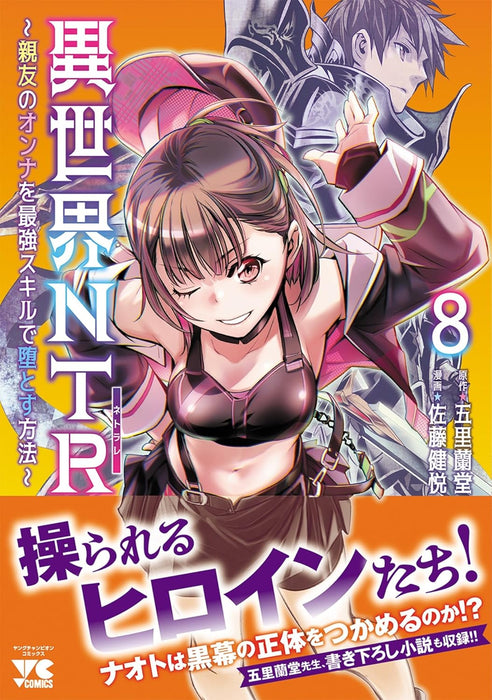 Isekai NTR: Shinyuu no Onna wo Saikyou Skill de Otosu Houhou 8