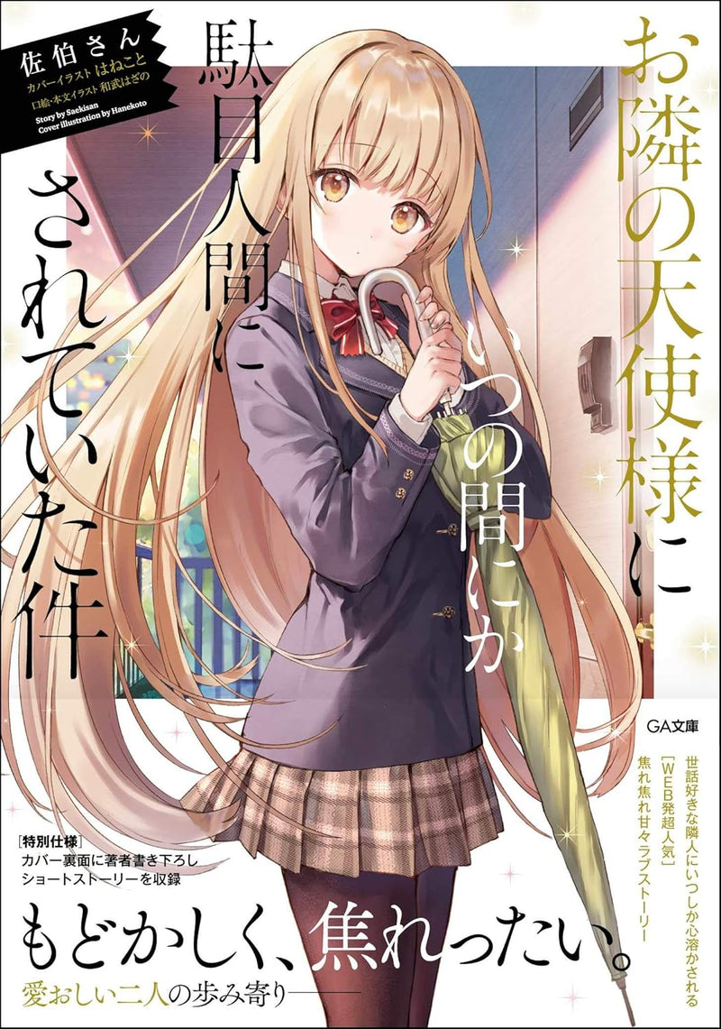 The Angel Next Door Spoils Me Rotten (Otonari no Tenshi-sama ni Itsunomanika Dame Ningen ni Sareteita Ken) (Light Novel)