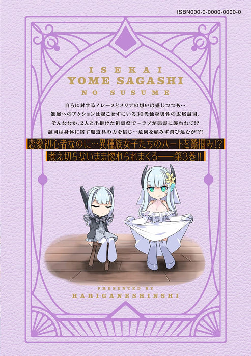 Isekai Yome Sagashi no Susume - 30-dai Dokushin Dansei wa, Monster Musume Kara Juyou ga aru Rashii - 3