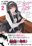 Watashi, Nibanme no Kanojo de Ii kara. 2