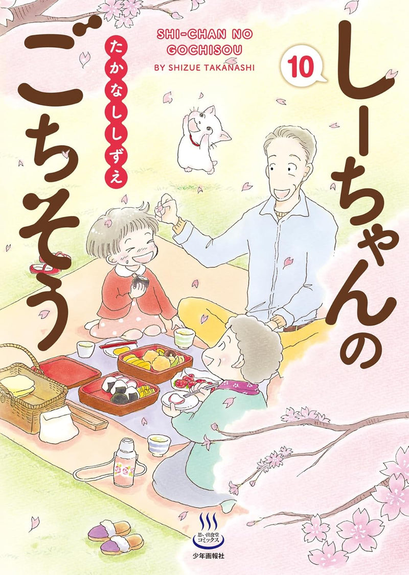 Shii-chan no Gochisou 10