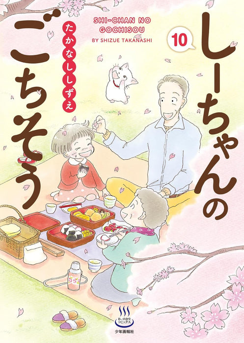 Shii-chan no Gochisou 10