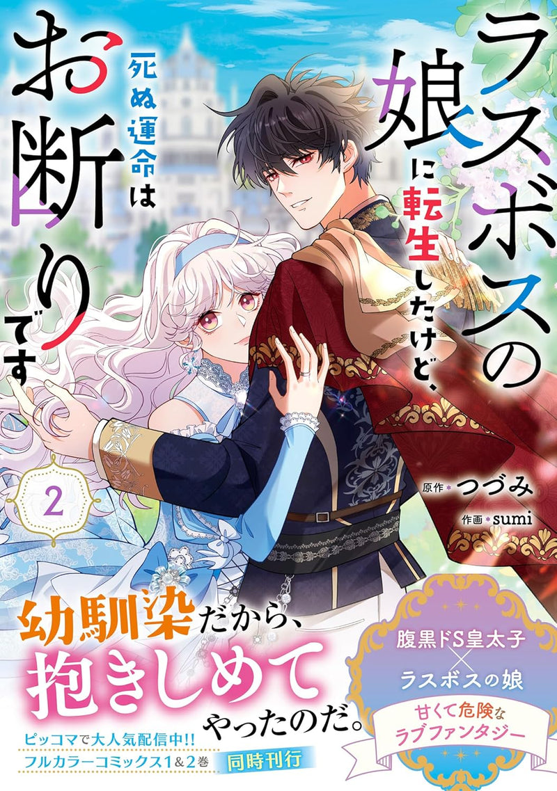 Last Boss no Musume ni Tensei Shitakedo, Shinu Unmei wa Okotowari desu 2